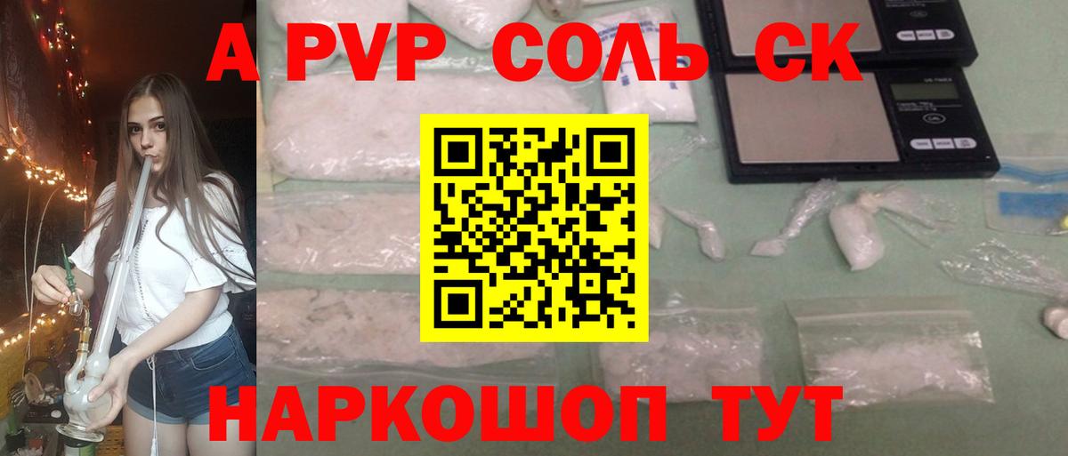 APVP крисы CK  Раменское  A-PVP Соль 