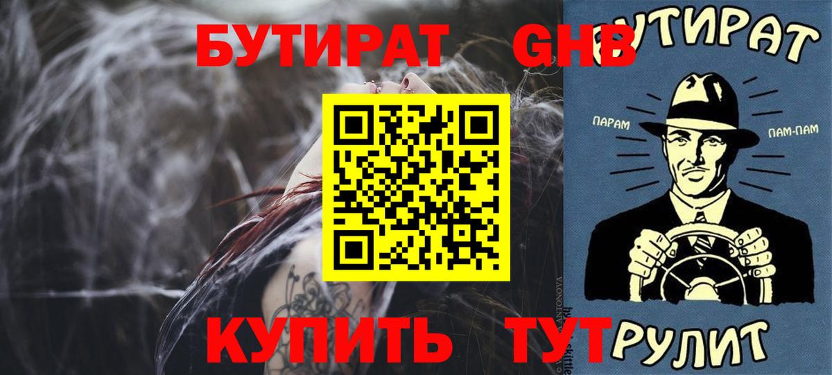 БУТИРАТ оксана Раменское