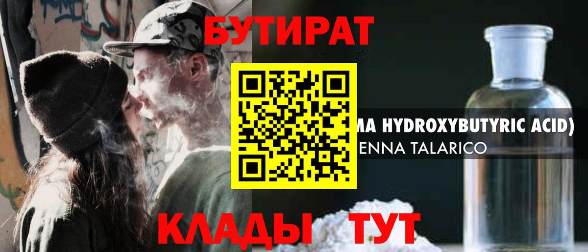 Раменское  Бутират GHB  Бутират  Вход с VPN 