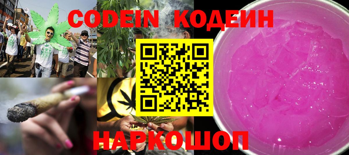 Кодеин Purple Drank  Раменское  Кодеиновый сироп Lean Purple Drank 