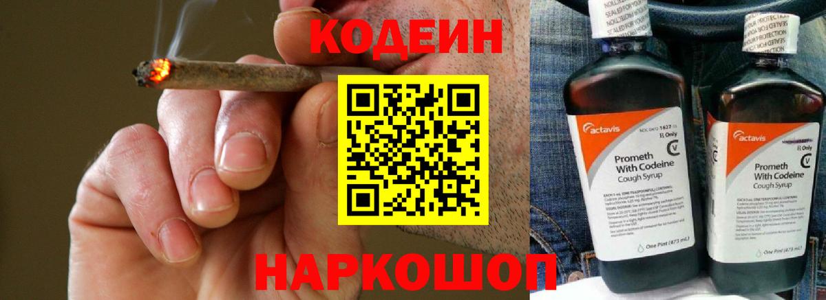 Кодеин напиток Lean (лин) Раменское