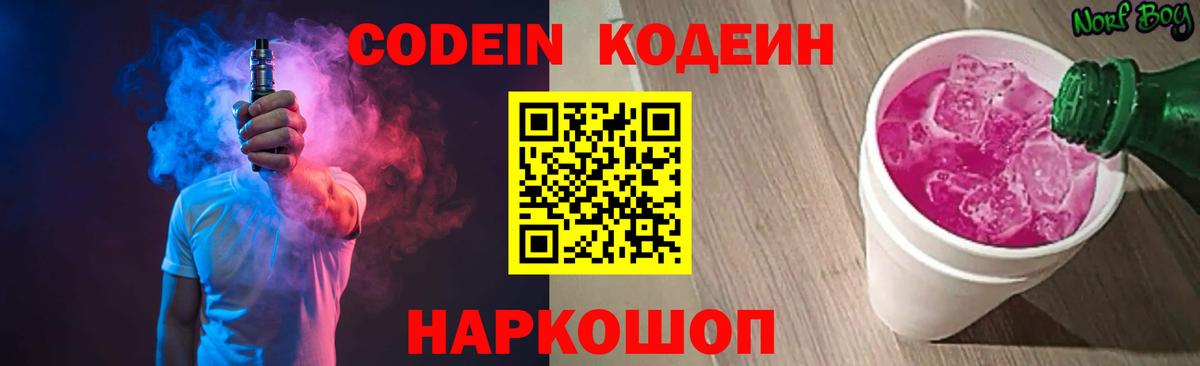 Раменское  Кодеиновый сироп Lean Purple Drank  Вход с VPN 