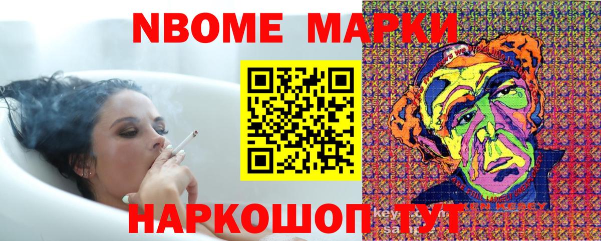 Марки 25I-NBOMe 1500мкг  где можно купить   Раменское  Вход с VPN  Наркотические марки 
